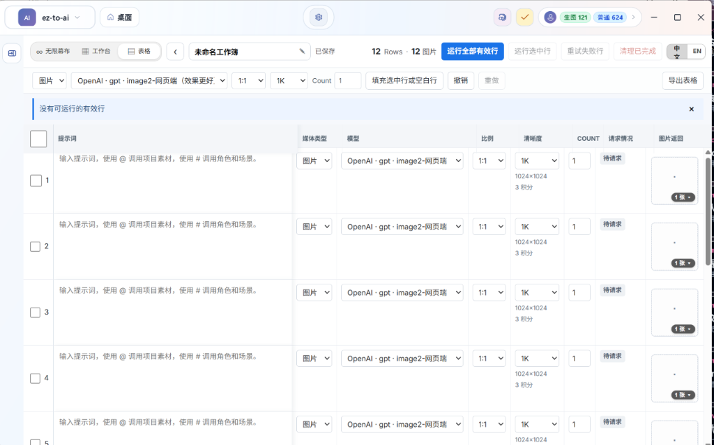 生图幕布 - 表格模式