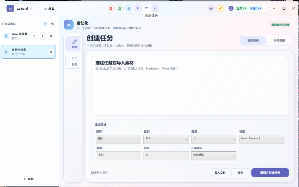 自动化创建任务截图